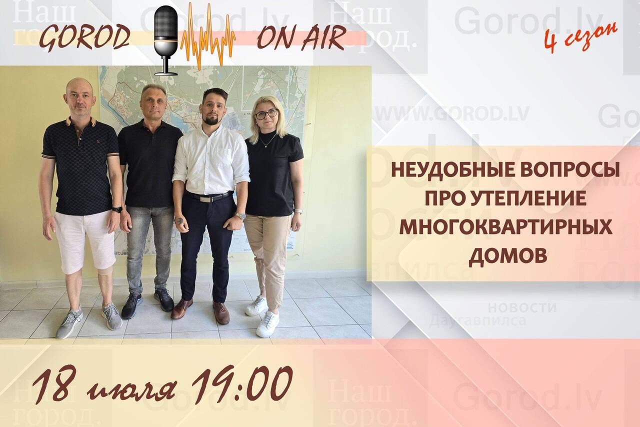 Gorod ON AIR: Неудобные вопросы про утепление многоквартирных домов