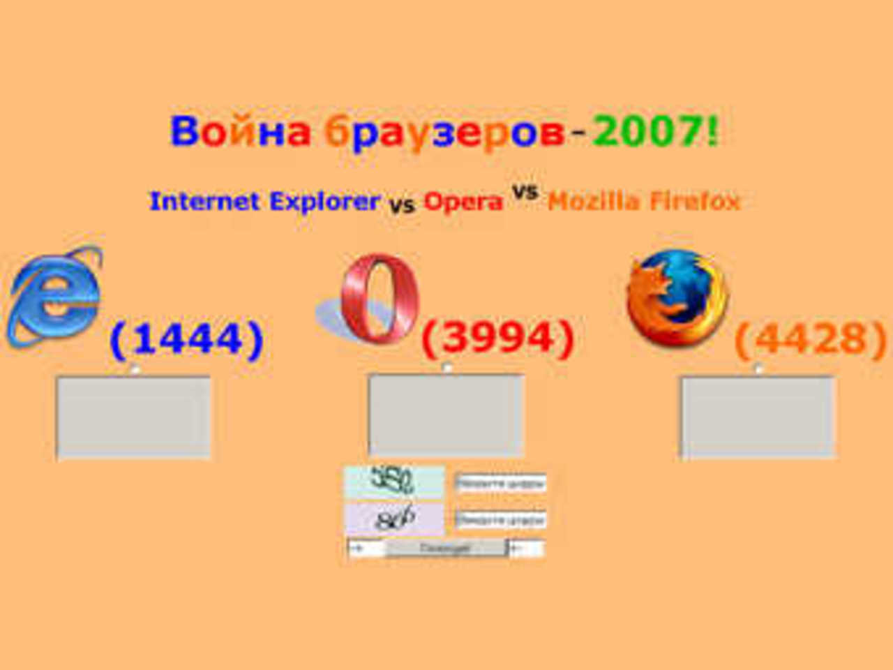 Скриншот сайта проекта "Война браузеров"