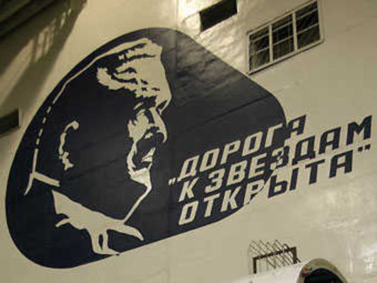 Портрет Сергея Королева на обтекателе "Прогресса М-59"