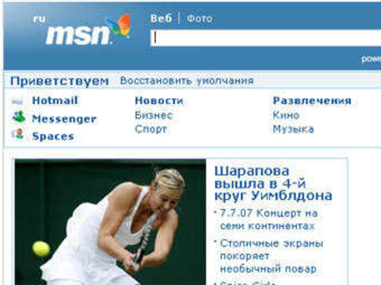 Скриншот сайта msn.ru