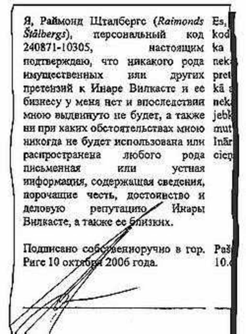 Та самая расписка Шталбергса.