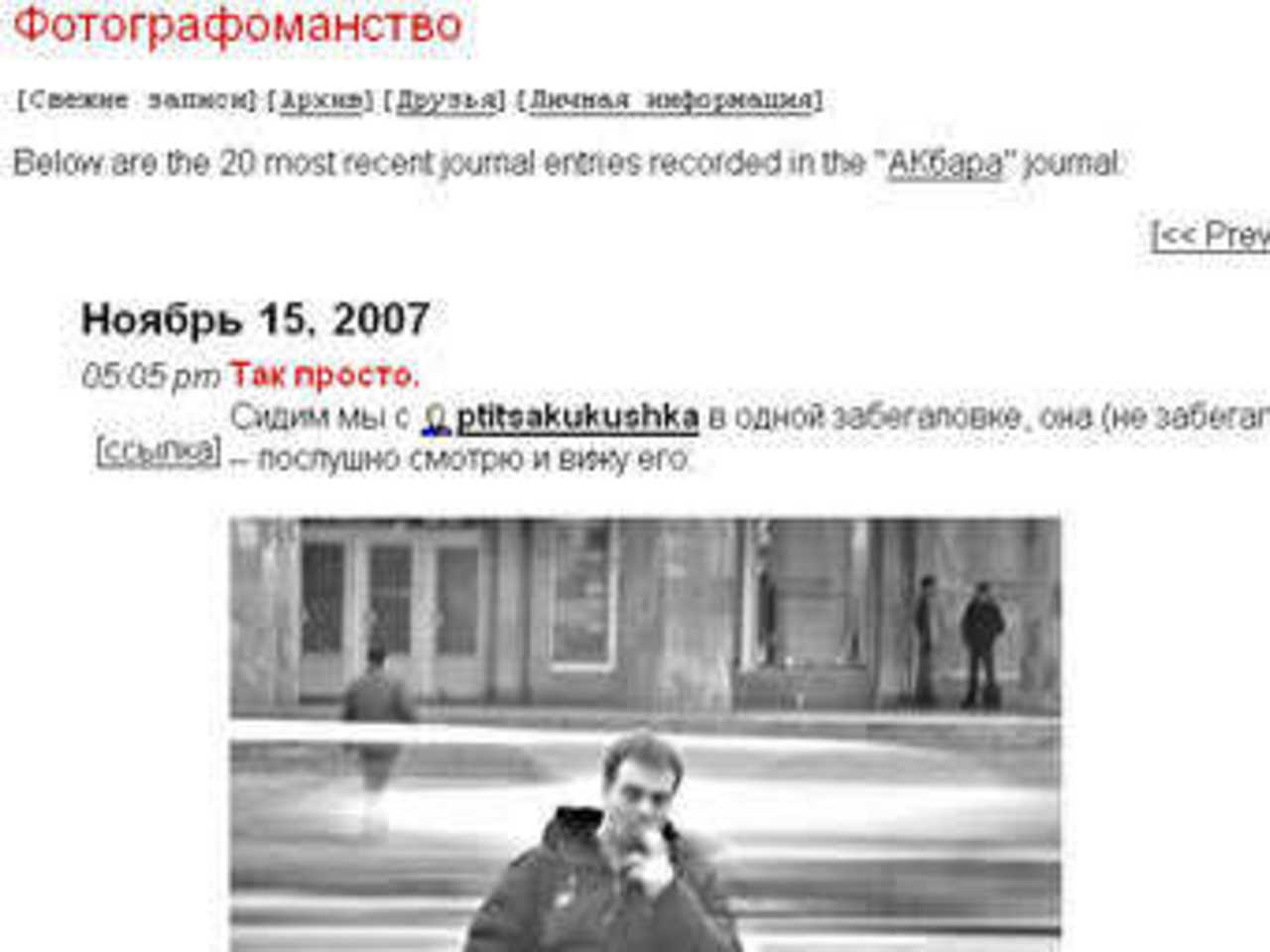 Скриншот блога-победителя "The BOBs-2007" "Фотографоманство"