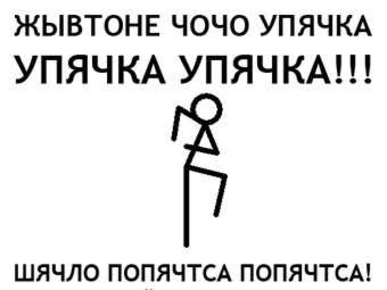 Упячка с сайта upyachka.ru