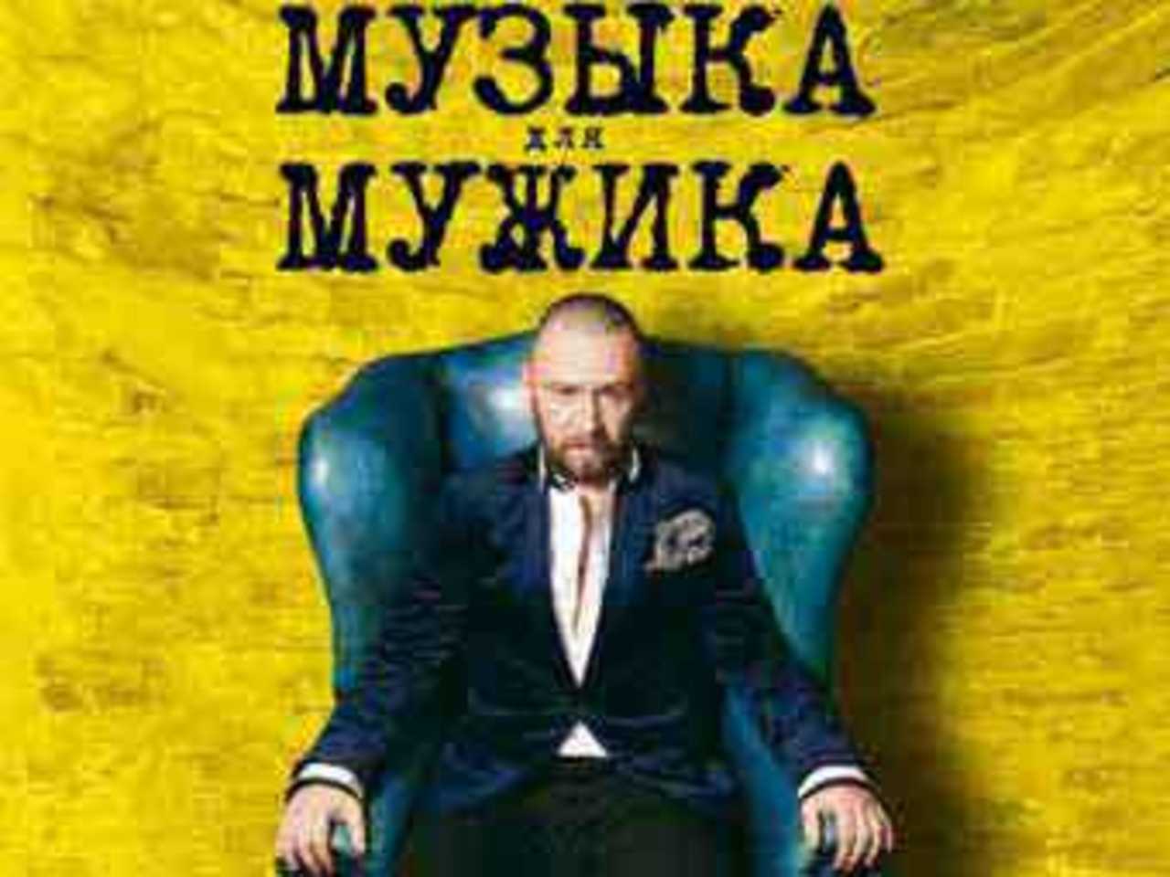 Фрагмент обложки книги Максима Семеляка "Музыка для Мужика. История группы "Ленинград"