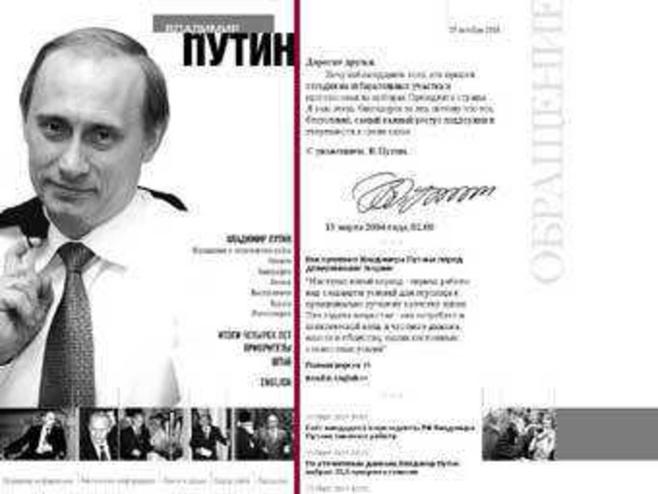Скриншот главной страницы сайта Владимира Путина к выборам 2004 года